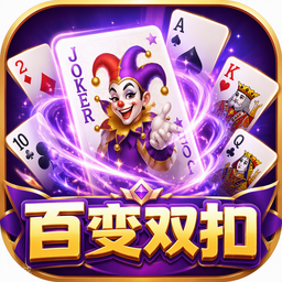 百变双扣游戏图标