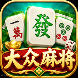 大众麻将游戏图标