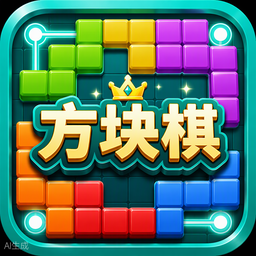 方块棋（Blokus）游戏图标