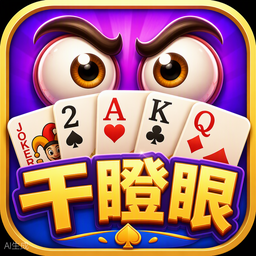 干瞪眼游戏图标
